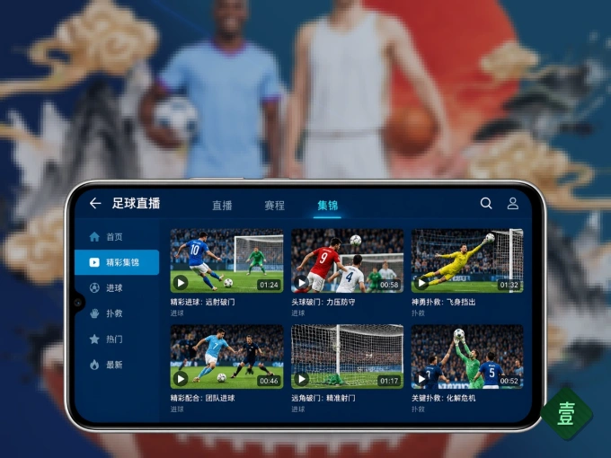 下载壹号娱乐 APP，随时开启精彩观赛